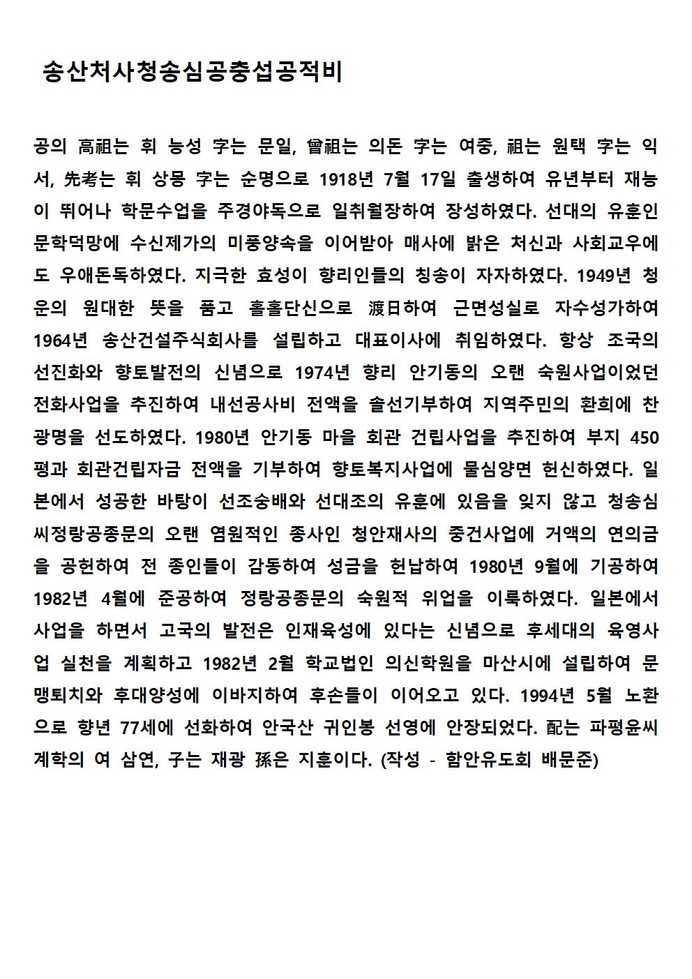 청안재기 淸安齋記 -정리4 (한굴)001.jpg