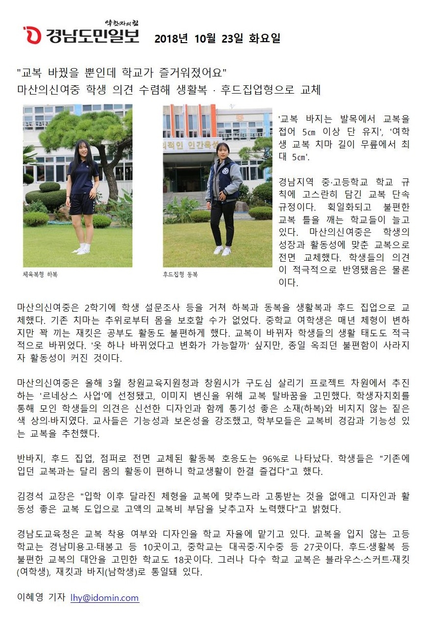 수정) 새교복 신문 방송 자료 - 2018년 10월 16일자003 (2).jpg