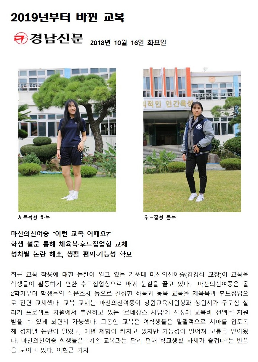 수정) 새교복 신문 방송 자료 - 2018년 10월 16일자002 (2).jpg