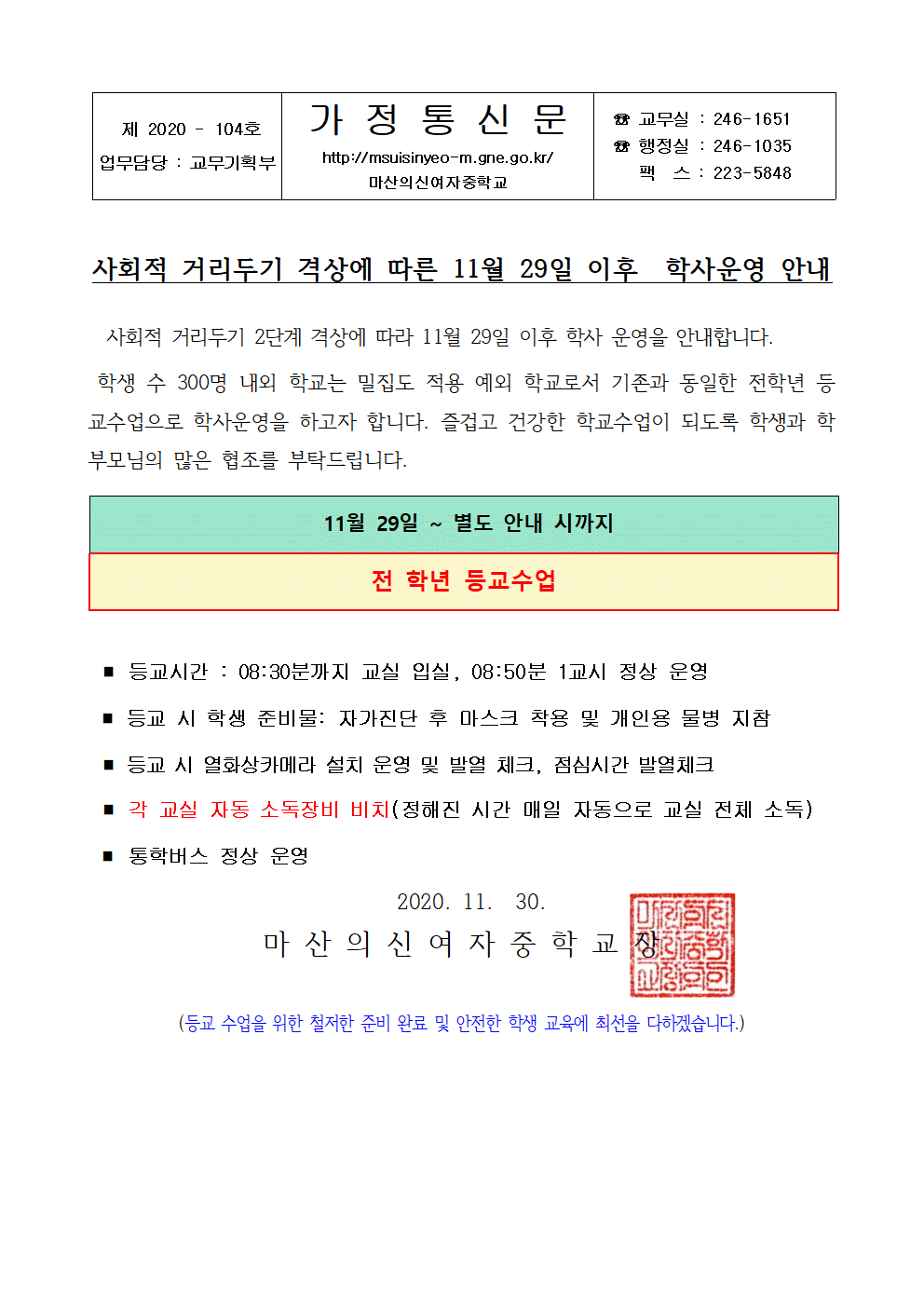 11월 29일 이후 학사운영 안내001.gif