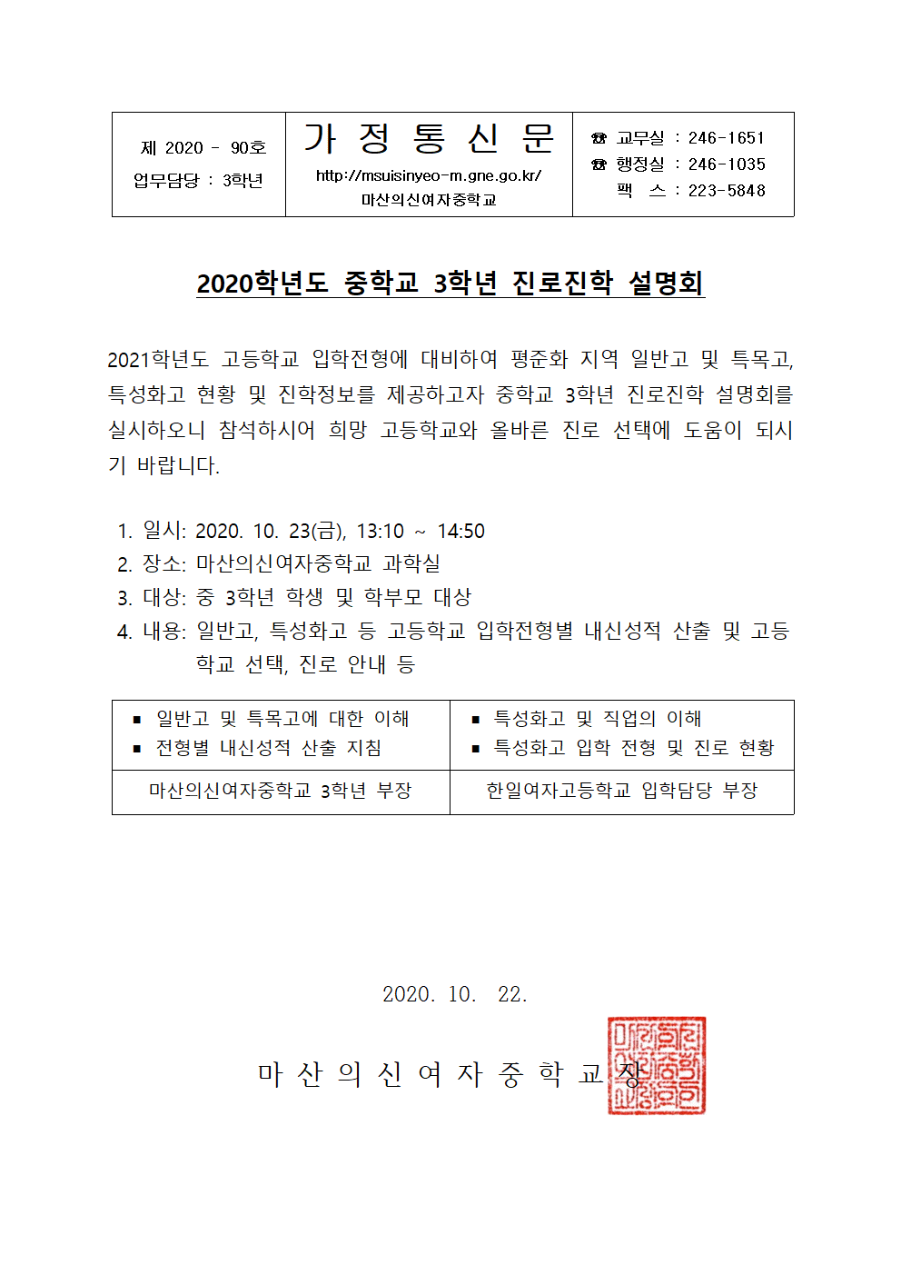 진로진학설명회(10.22.)001.gif