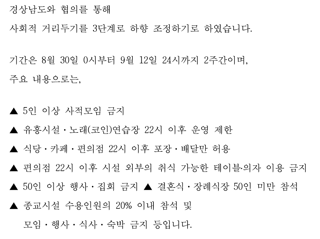 캡처-창원시 3단계 시행.PNG