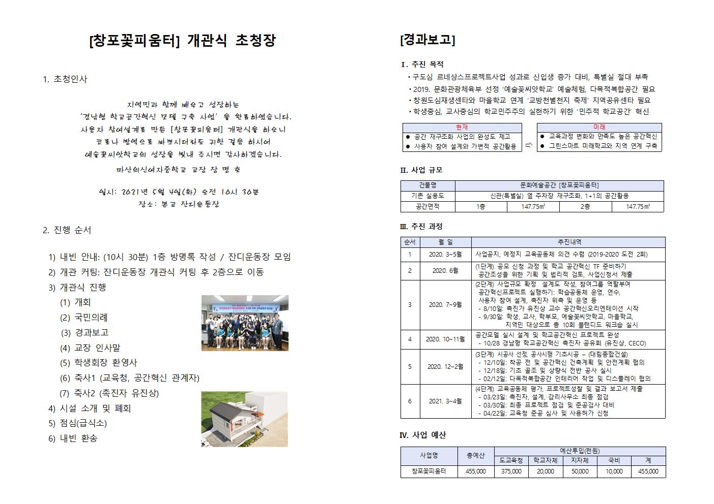 창포꽃피움터 개관식 초청장 -마산의신여중 0504001.jpg