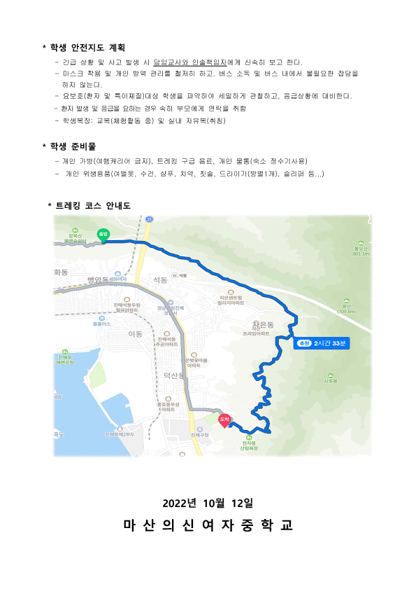 2022학년도 '2학년 마을탐방과 별빛사냥' 현장체험학습 안내 가정통신문_2.png