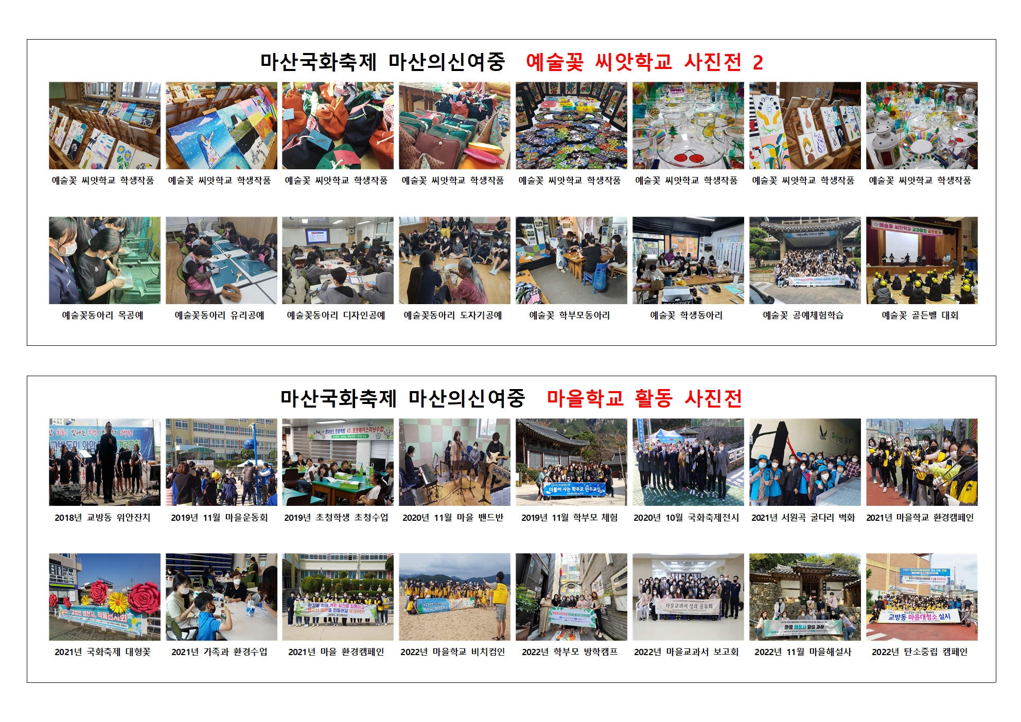 A3-2023. 교방천 별천지 현수막 사진 (설명)1021 마을+1003.jpg