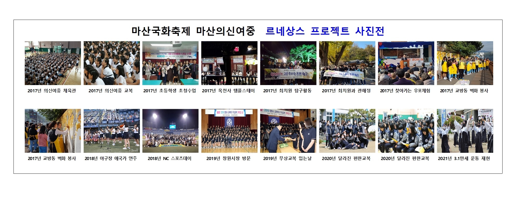 A3-2023. 교방천 별천지 현수막 사진 (설명)1021 마을+1005.jpg