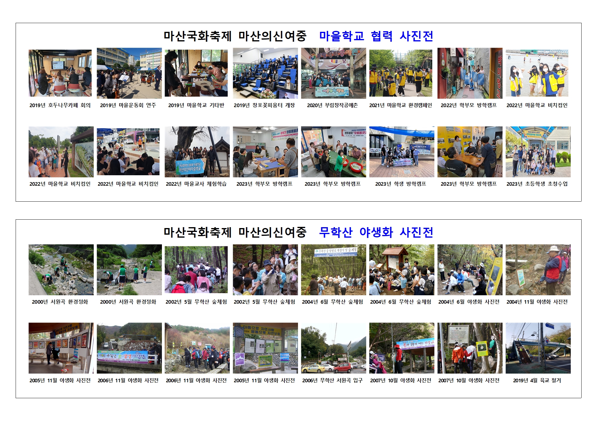 A3-2023. 교방천 별천지 현수막 사진 (설명)1021 마을+1004.jpg