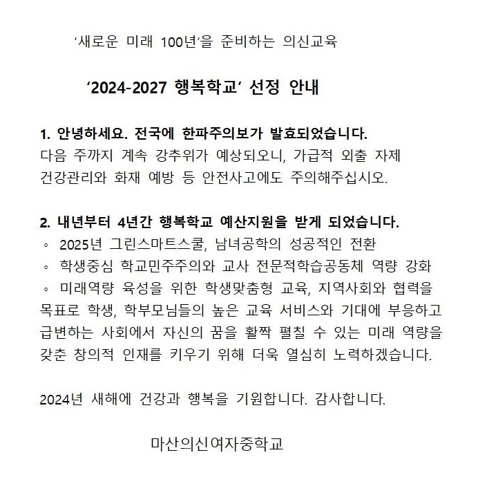 행복학교 선정 인사001.jpg