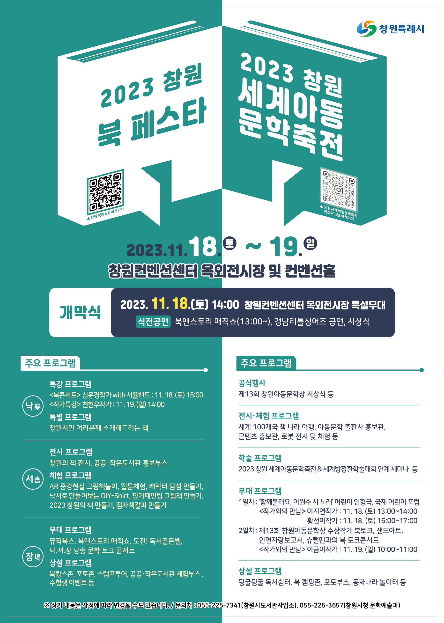 북페스타_안내문_최종.jpg