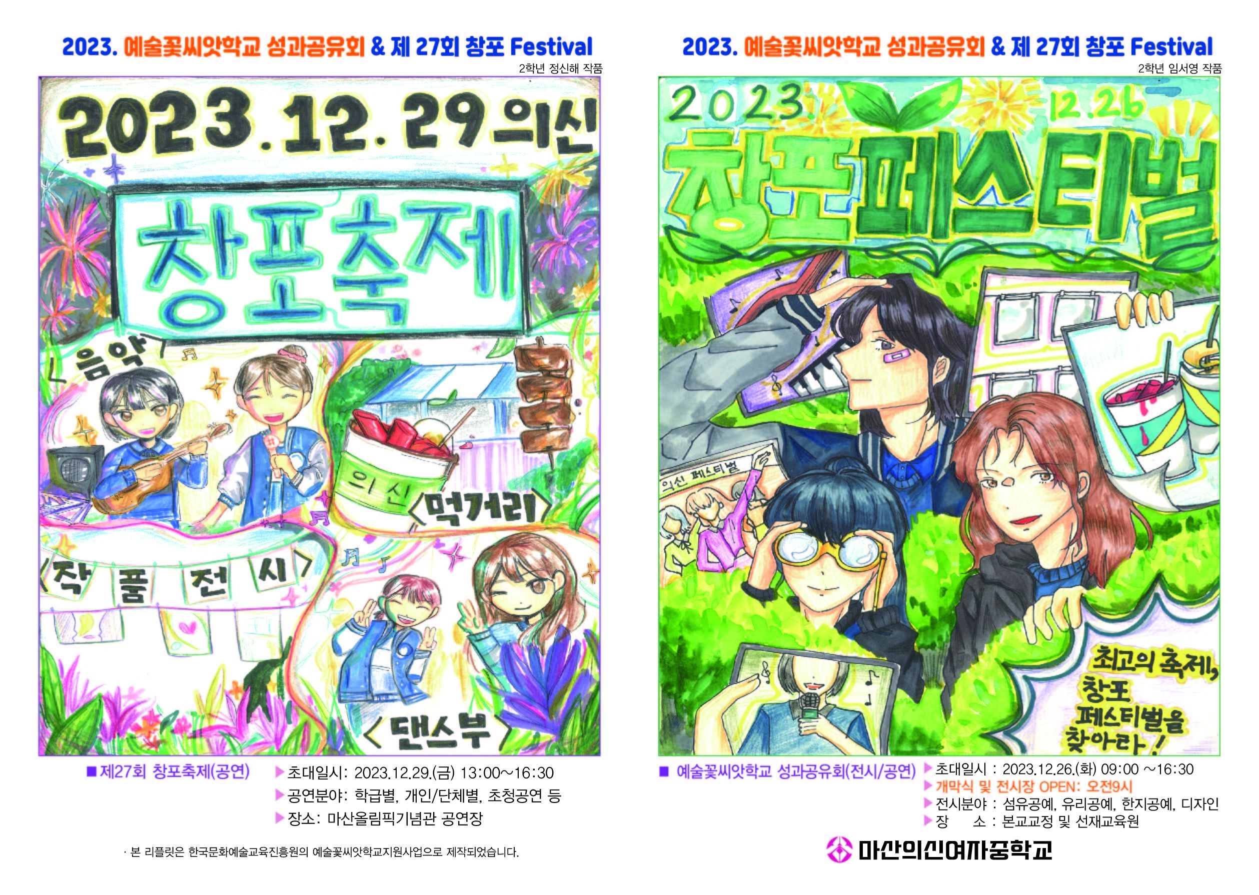 사본-예술꽃씨앗학교성과공유회및창포축제리플렛(전면).jpg