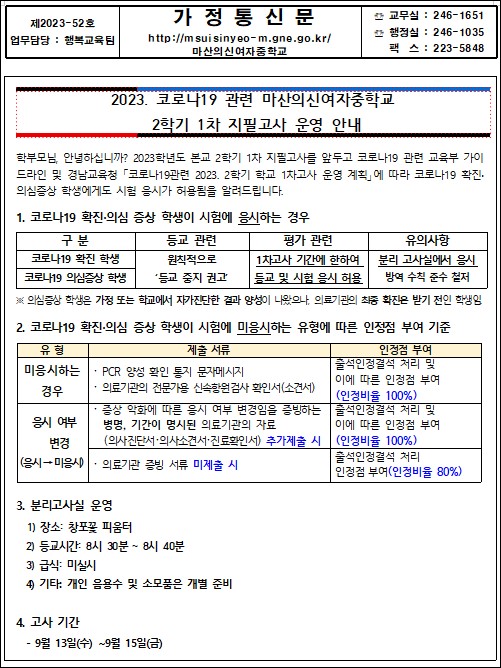 가정통신문1.jpg