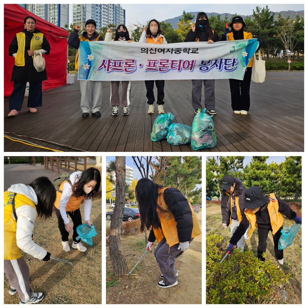 2024. 샤프론&프론티어 봉사단 환경정화활동(315해양공원)