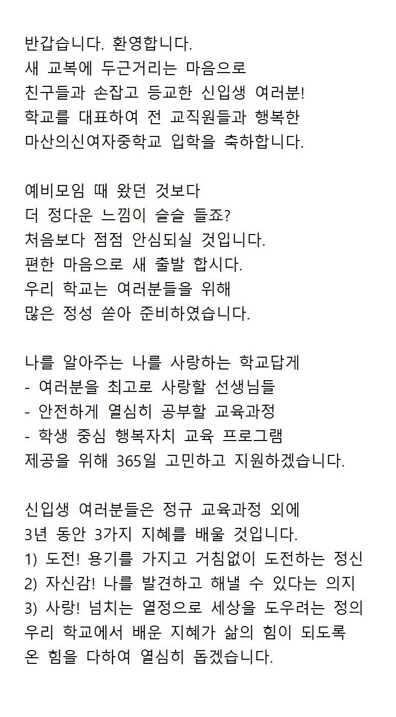 신입생 환영사 2024-0222001.jpg