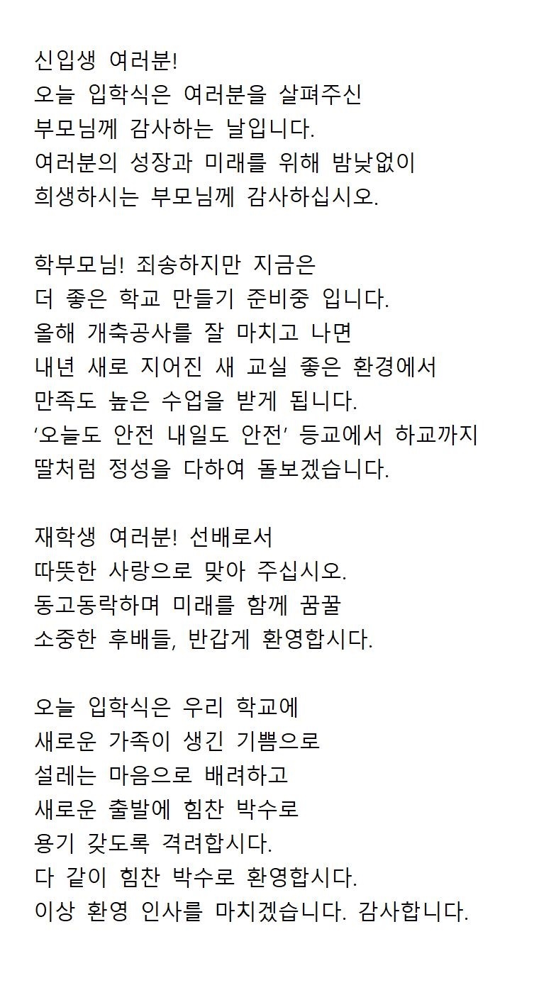 신입생 환영사 2024-0222002.jpg