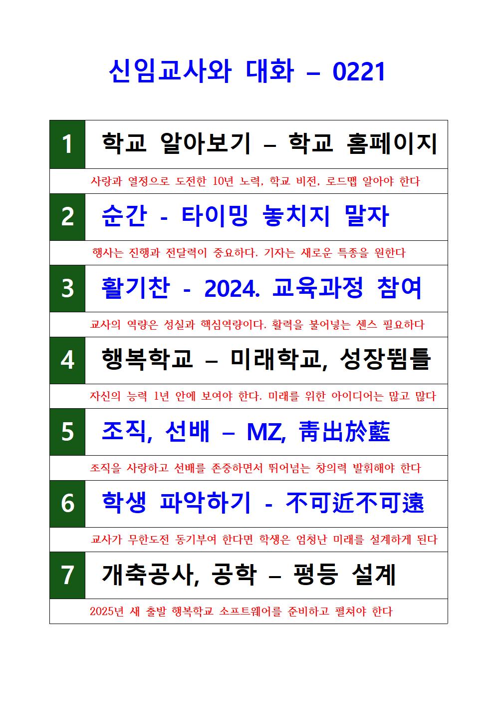 신임교사와 대화  (1)001.jpg
