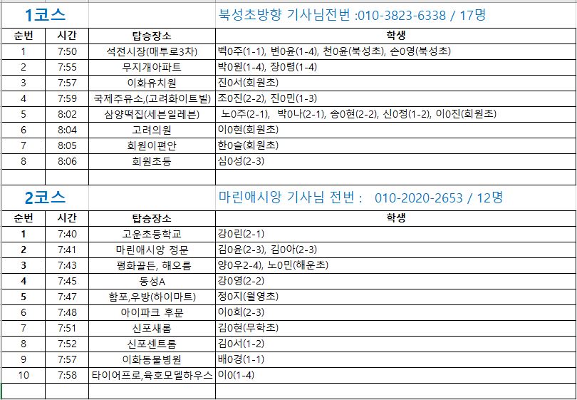 캡처-2024통학버스.JPG