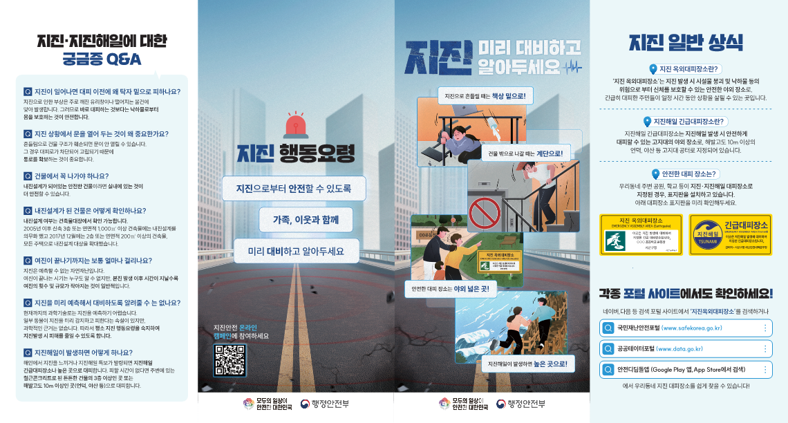 지진 발생 시 행동요령_1.png