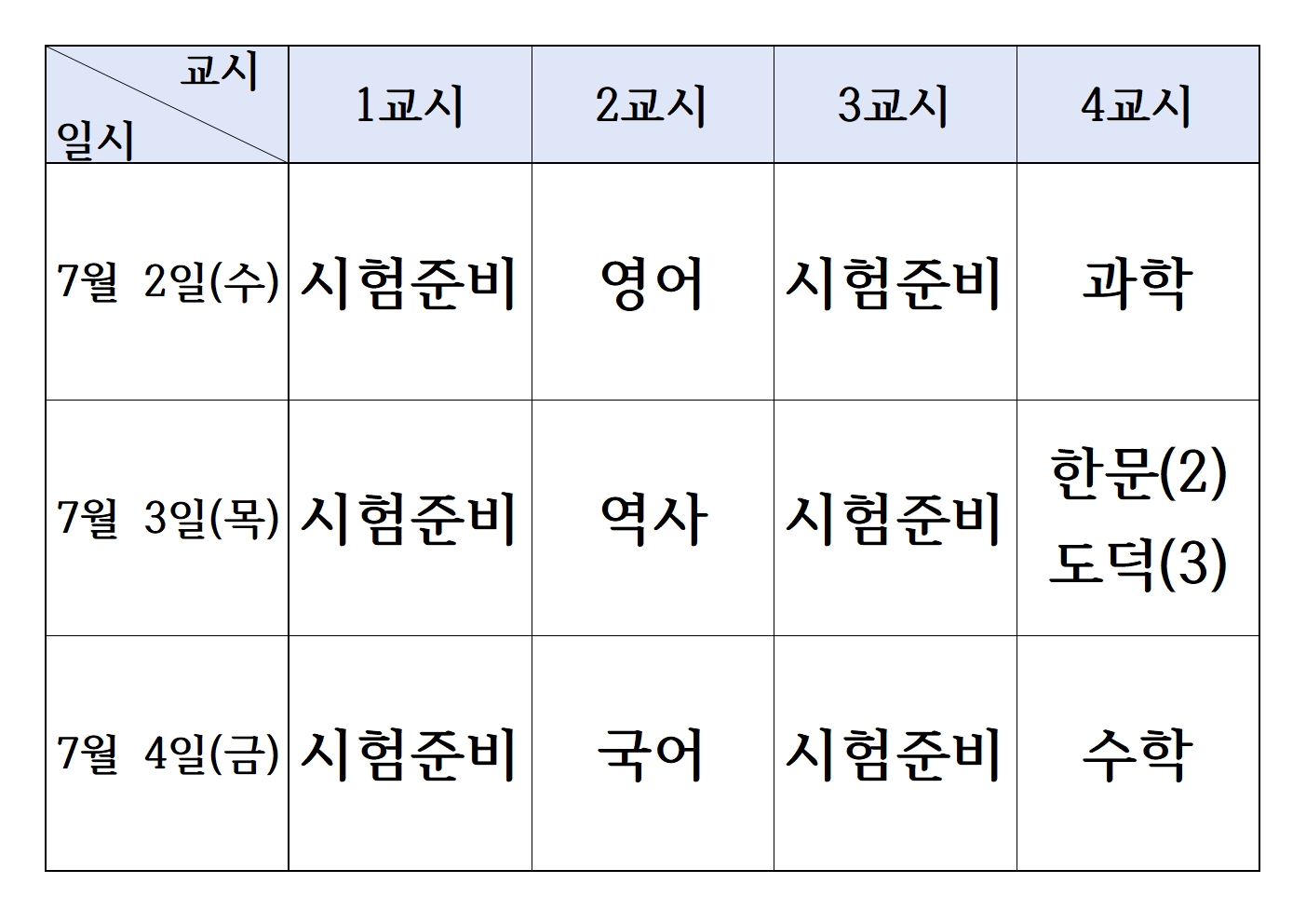 2025학년도 1학기 2회고사 시간표001.jpg