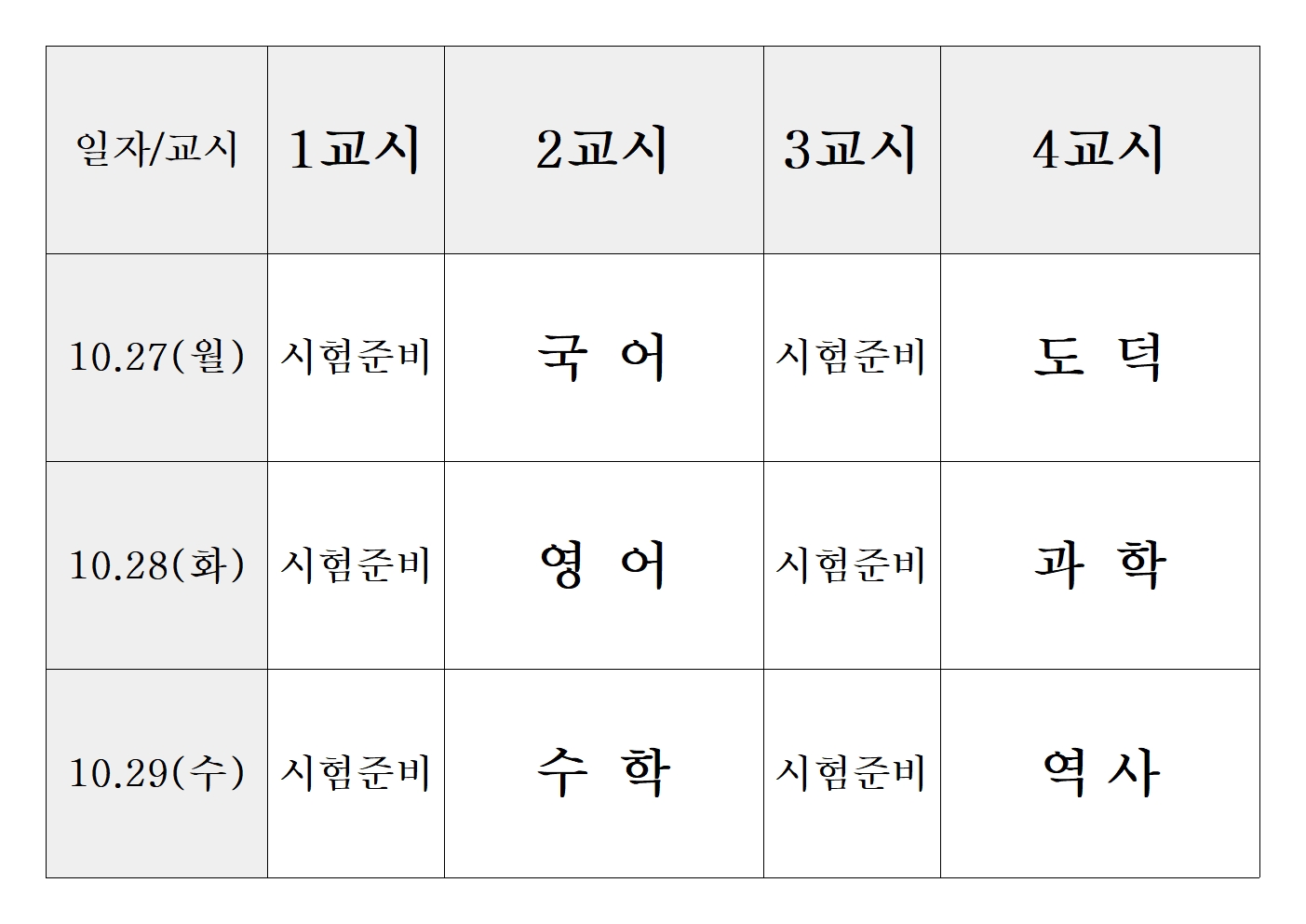 2025학년도 3학년 2학기 2회고사 시간표001.jpg