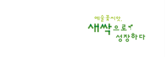새싹학교 사업소개.png